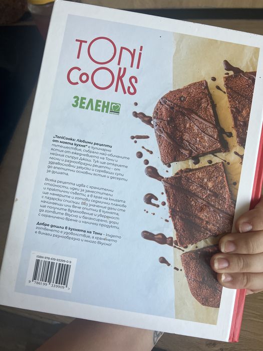 Toni Cooks готварска книга на Antoaten Popova-Yang