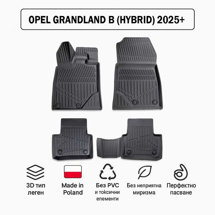 3D Гумени стелки Erpassan за OPEL Grandland B Hybrid (2025+)