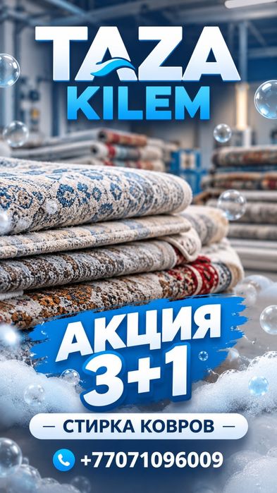 Стирка ковров качественно