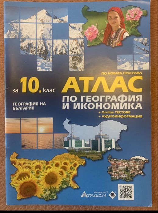 Учебници 10 клас