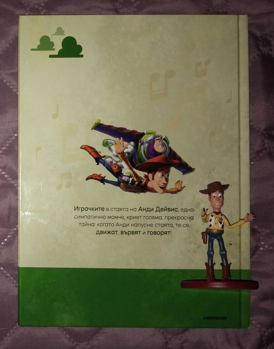 Магически аудио приказки: Играта на играчките