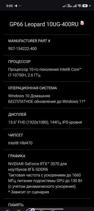 Игровой ноутбук MSI gp66 leopard