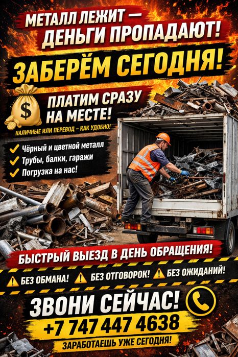 ПРИЕМ МЕТАЛЛОЛОМА Самовывоз  24 на 7