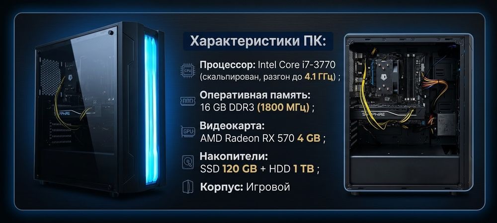 Обменяю компьютер i7 3770  Rx570 4gb ddr3 16gb
