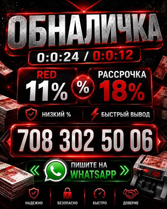 Быстро и моментально