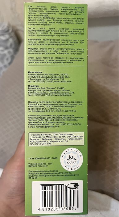 Детская смесь « Нәресте»