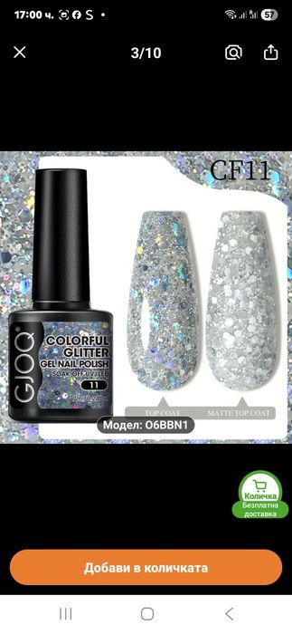 Гел лакове за нокти