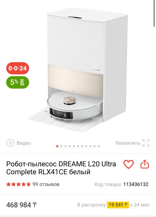 Робот-пылесос DREAME L20 Ultra Complete белый