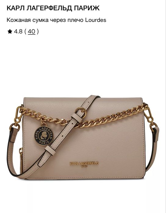 Сумка сумочка Karl Lagerfeld