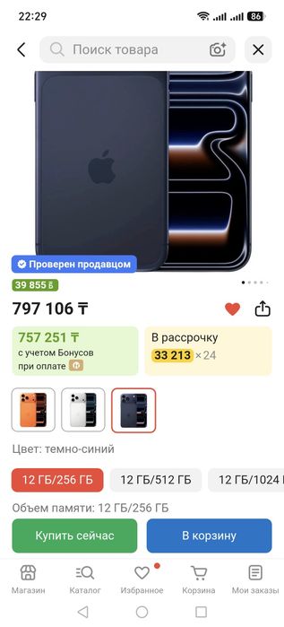 Продам Apple iPhone 17 Pro Max 256Gb