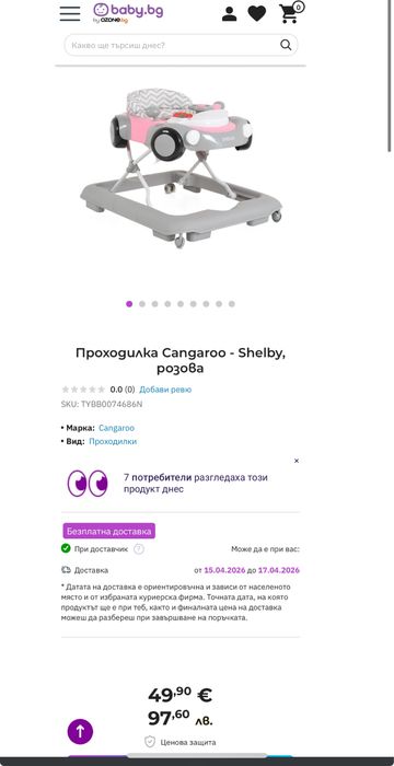 Проходилка Cangaroo Shelby
