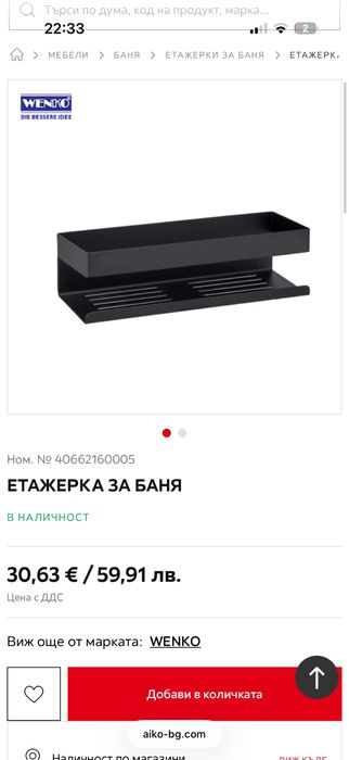 Етажерка за баня