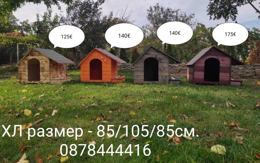 Къща за куче със стряха + купи;Колиба за кучета;Къщи за кученца