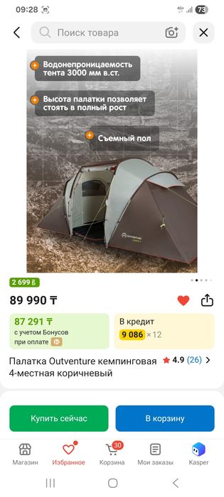 Палатка Outventure