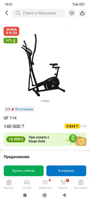 Эллиптический тренажёр