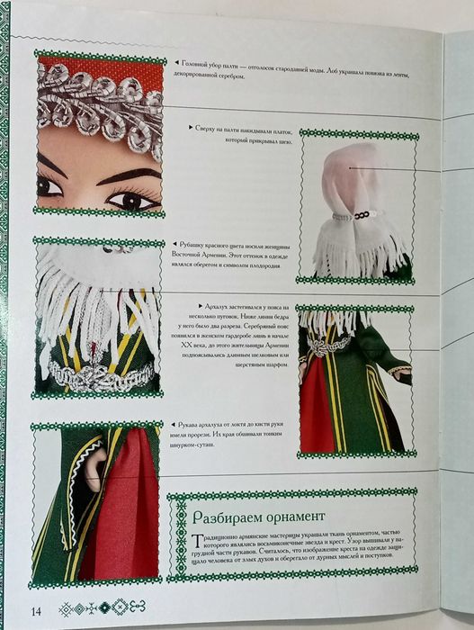 Куклы в Народных Костюмах (ДеАгостини)