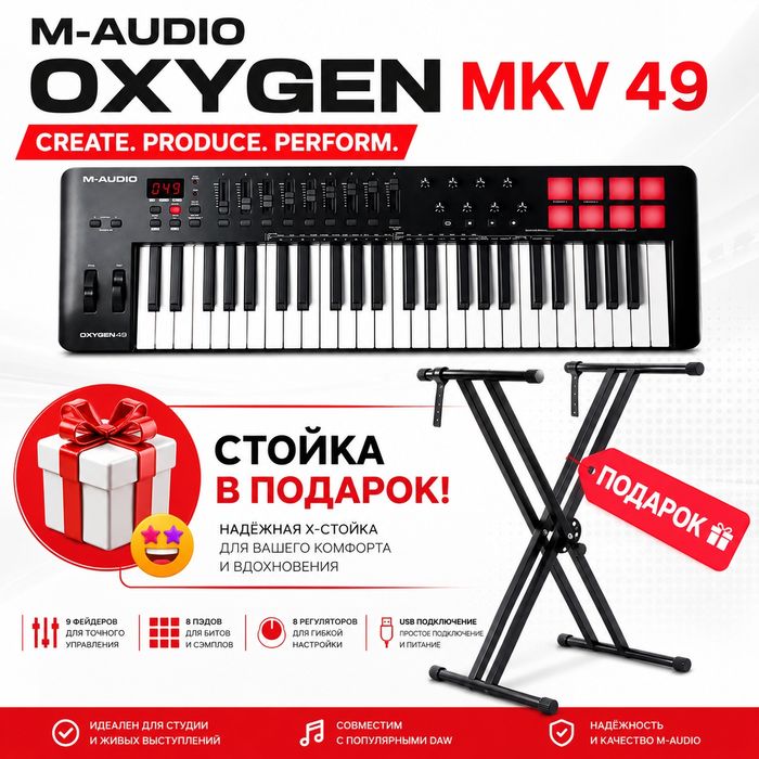 Миди клавиатура M-Audio Oxygen MKV + стойка бесплатна