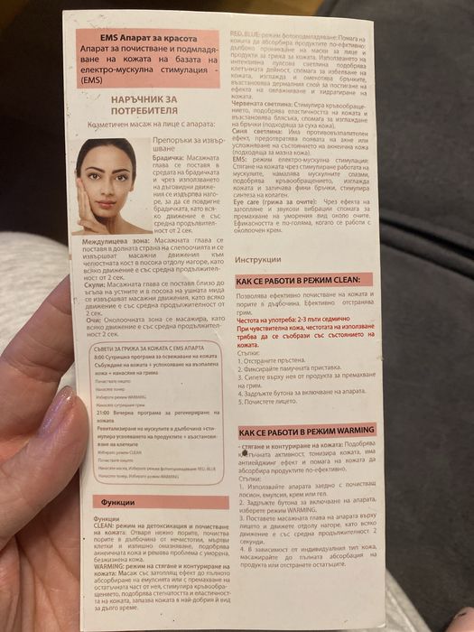 EMS уред за почистване и подмладяване на лице