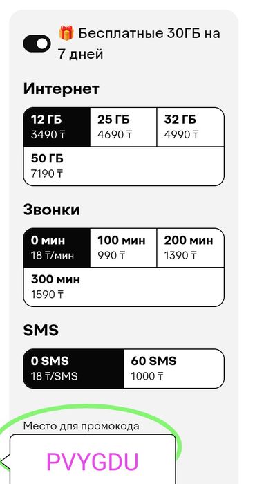 Бесплатно 35 Гб интернета от IZI