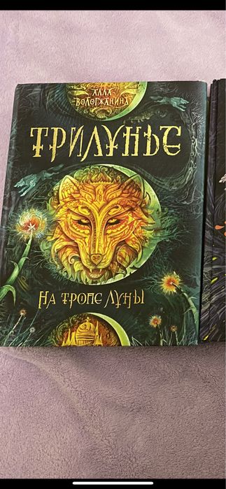 Продам трилогию