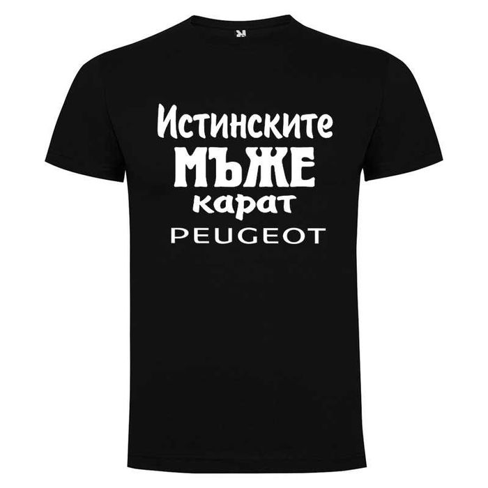 Мъжки тениски ИСТИНСКИТЕ МЪЖЕ КАРАТ Audi, BMW, VW, Mercedes и други.