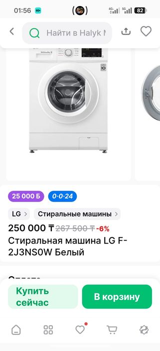 Сииральная машина LG 6 кг