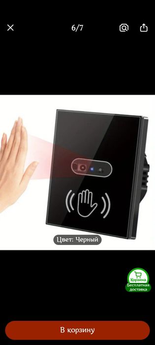 Сенсорный выключатель