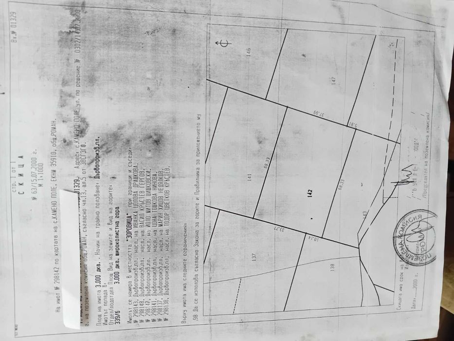 Продава се Земеделски имот в София, 7-ми 11-ти километър -  кв.м за 510 €/дка - Снимка #1