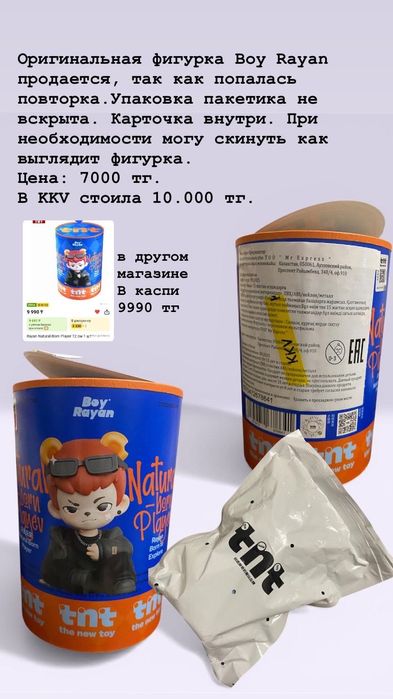 Фигурка Boy Rayan