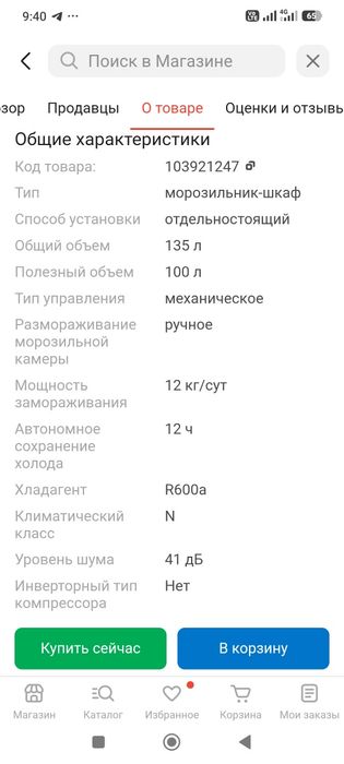 Морозильник Бирюса