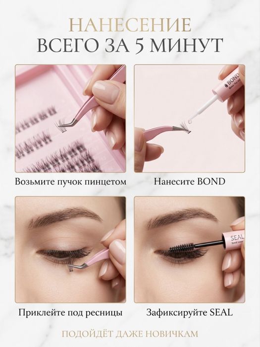 Накладные ресницы