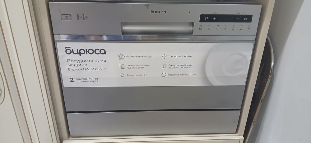 Посудомоечной машина