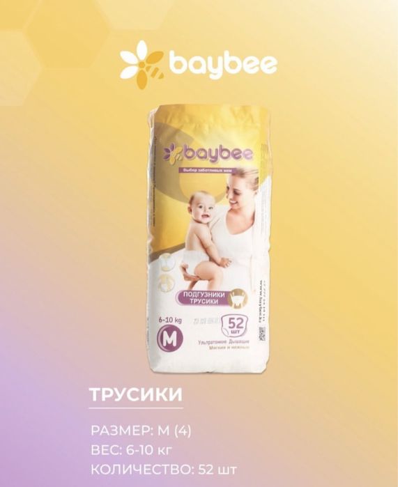 Подгузники Beybee