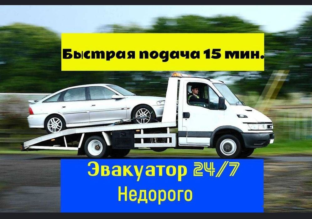 Эвакуатор, услуги, Уральск