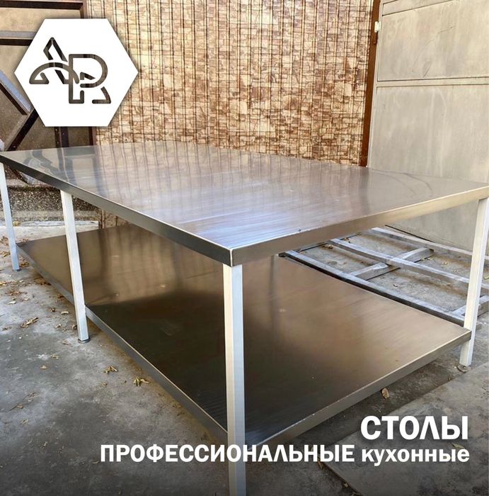 Столы профессиональные кухонные из нержавеющей стали на заказ