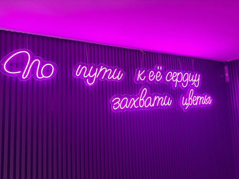 Неоновые вывески - Неон - Реклама (быстро и качественно!)