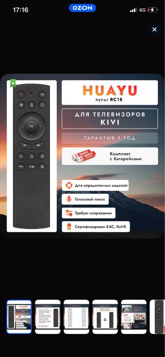Kivi,qwatt пульт оригинал