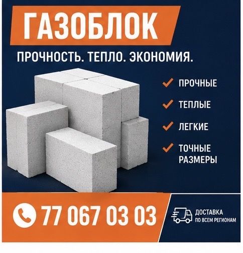 Газоблок Gazoblok 600/300/200 D 600