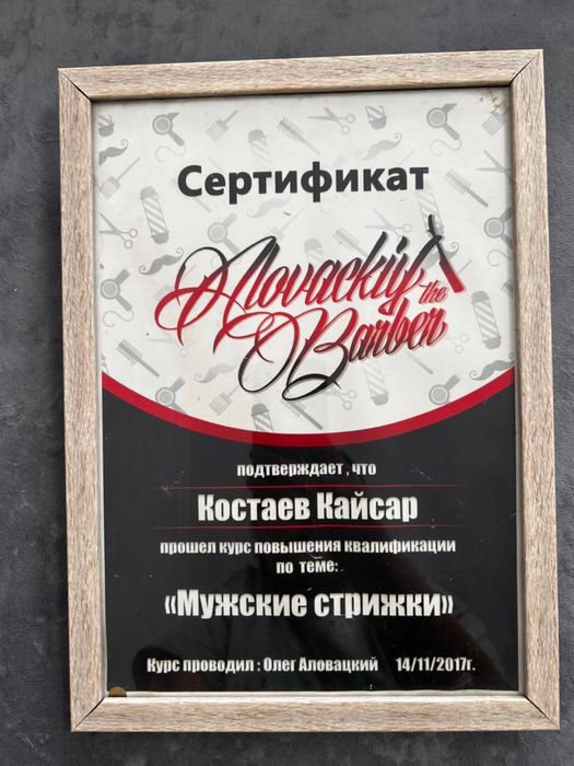 Барбер на выезд/Астана