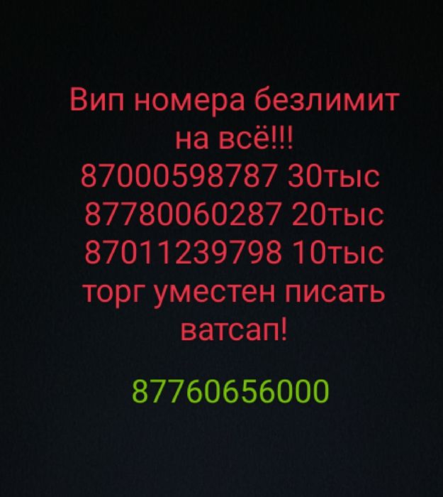 Безлимитный тариф