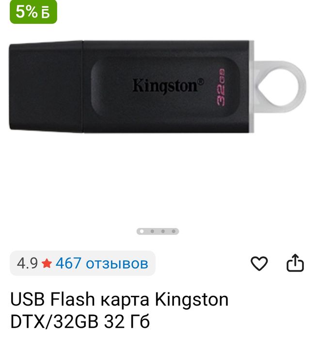 USB накопитель 32 gb..