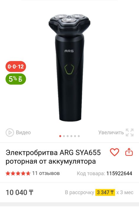 Новая бритва 9000 тг