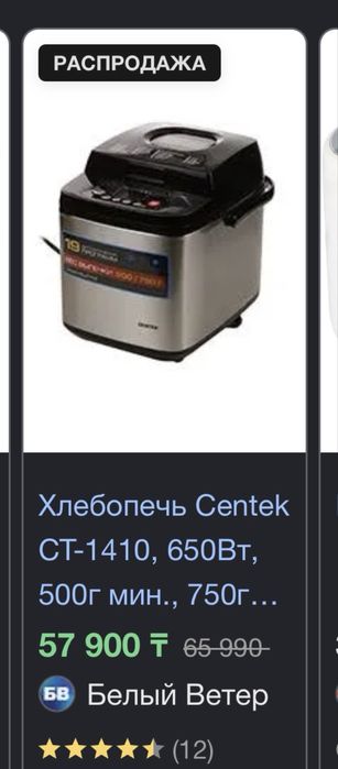 Хлебопечка CENTEK CT 1410