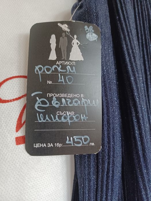 Официална рокля - дълга