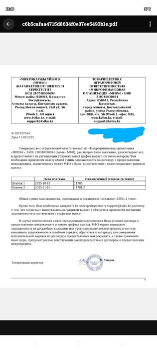 Графики МФО , снятие арестов