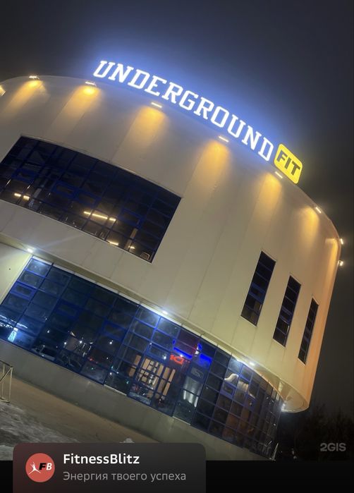 Срочно продам годовой абонемент в UNDERGROUND