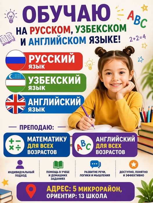 Английский русский язык математика и подготовка к школе