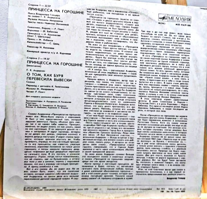 Пластинки виниловые. Муз.пьеса.