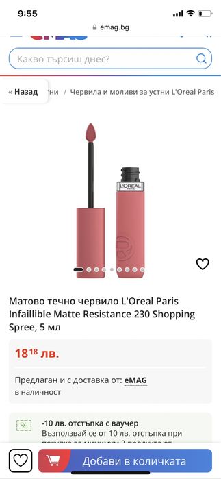 Матово течно червило L'Oreal Paris Infaillible Matte Resistance 230