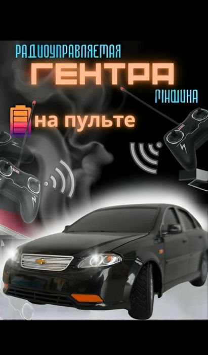 Игрушка для детей. Радиоуправляемая машина Жентра.